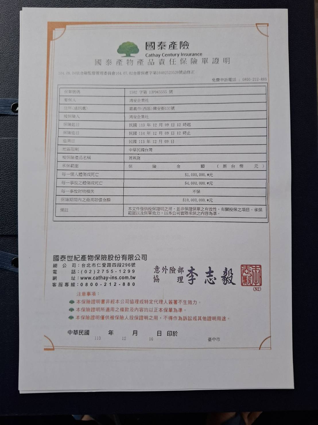 保險證書